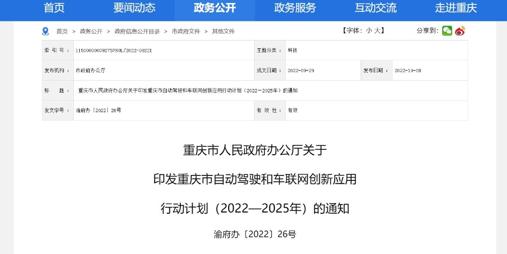 重庆市人民政府官网截图。